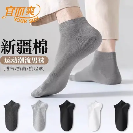 宜而爽袜子男夏薄款纯色透气短袜防臭棉袜7A级抗菌船袜舒适短筒袜商品大图