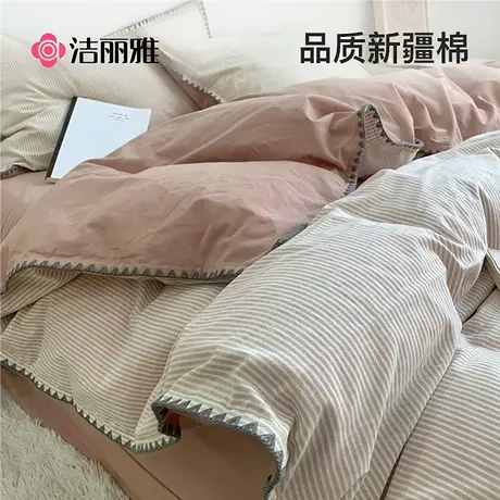 洁丽雅A类简约纯棉水洗棉四件套100全棉被套床单学生宿舍床笠被罩图片