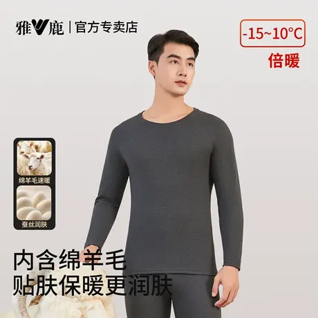 雅鹿保暖内衣男士秋衣秋裤套装发热羊毛蚕丝加厚加绒德男打底冬季商品大图