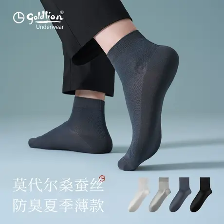 金利来男士商务短袜桑蚕丝夏季薄款抗菌防臭莫代尔网眼透气短筒袜商品大图