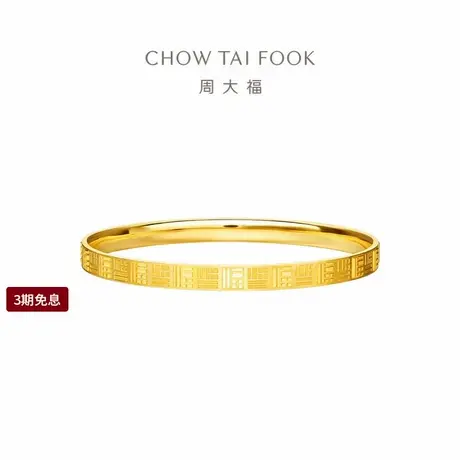 周大福传福系列福牌福字大克重足金黄金实心手镯R35238礼物商品大图