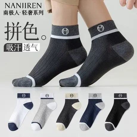 南极人袜子男夏季薄款棉质休闲运动短筒船袜吸汗防臭百搭2025新款商品大图