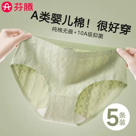 芬腾纯棉内裤女士全棉抗菌裆2025新款中腰无痕透气少女生三角短裤商品大图