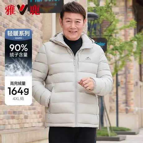 【高充绒164G】雅鹿2025新款90绒轻薄羽绒服男连帽保暖外套爸爸装图片