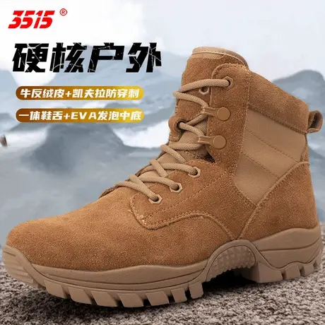 际华3515强人正品作训鞋真皮沙漠靴凯夫拉防刺户外登山鞋拉链男鞋商品大图