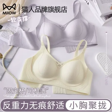 猫人反重力内衣女小胸聚拢收副乳防下垂双重提拉无痕无钢圈文胸罩图片