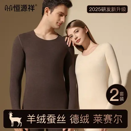 恒源祥男女士保暖套装羊绒蚕丝发热防寒内衣棉毛衫加厚秋衣秋裤冬商品大图