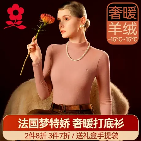 梦特娇羊绒蚕丝保暖内衣女半高领打底衫加绒上衣德绒发热秋衣冬季商品大图
