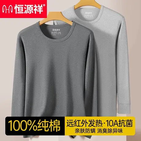 恒源祥保暖内衣男士秋衣单件上衣薄款抗菌女生内穿紧身打底衫冬季商品大图