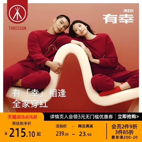 三枪情侣睡衣套本命年红色柔软摇粒绒结婚秋冬印花男女家居套装商品大图