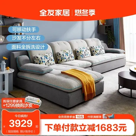 【品牌秒杀】全友家居布艺沙发客厅贵妃位转角现代简约沙发组合商品大图