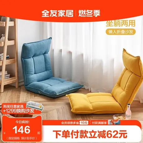 全友家居卧室阳台休闲单人折叠懒人沙发榻榻米躺椅靠背DX106066图片