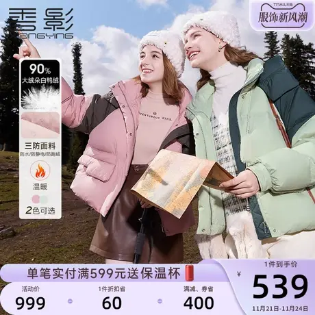 【轻户外】香影小个子撞色羽绒服女短款2023年冬季新款白鸭绒外套商品大图