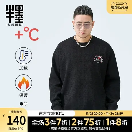 半墨加绒卫衣男冬季保暖中国风回形纹加厚圆领刺绣卫衣潮大码男装图片