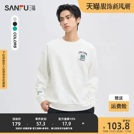 三福2023秋男士前后幅英文卫衣 时尚休闲宽松圆领上衣男475284商品大图