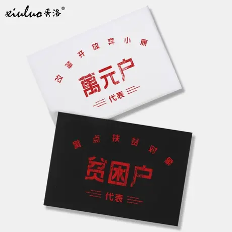 秀洛复古怀旧80年代贫困户短袖趣味文字万元户T恤男体恤纯棉宽松商品大图
