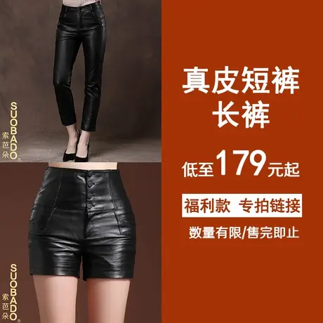真皮长裤短裤绵羊皮断码专区低至179元起专拍数量有限售完即止商品大图