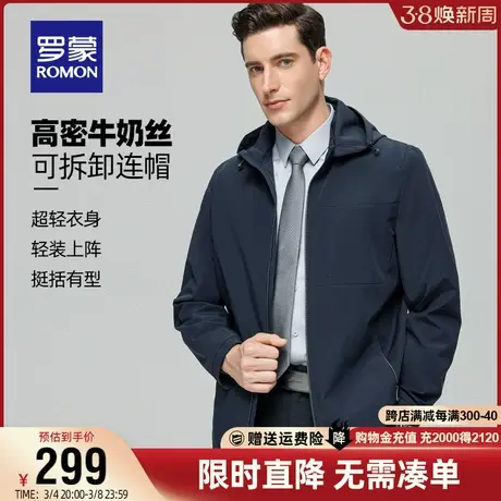 【牛奶丝】【可拆卸连帽】罗蒙男士商务休闲夹克秋季短款免烫外套图片