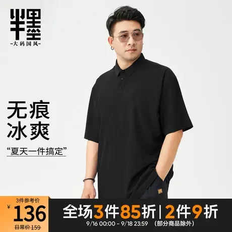 半墨大码男装无痕冰丝polo衫商务男士宽松短袖T恤夏季胖子半袖潮图片