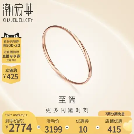 潮宏基至简18K金手镯玫瑰彩金手环手饰莫比乌斯环商品大图
