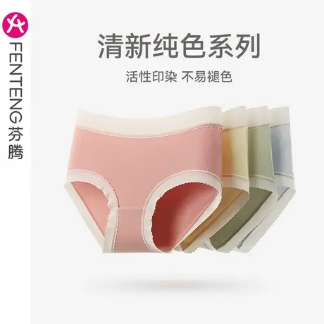 芬腾女士内裤中腰性感提臀抗菌透气全棉内裆韩版少女甜美三角裤头图片