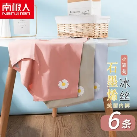 南极人无痕内裤女冰丝纯棉裆石墨烯抗菌中腰透气薄款女士三角短裤商品大图