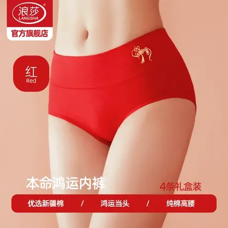 浪莎纯棉内裤女红色本命年高腰春夏龙年薄款结婚女生大码女士内裤商品大图