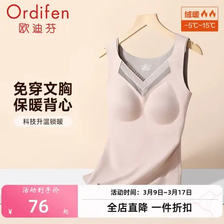 欧迪芬女士带罩杯免穿文胸无痕保暖背心季女珍稀碳加绒修身美背商品大图