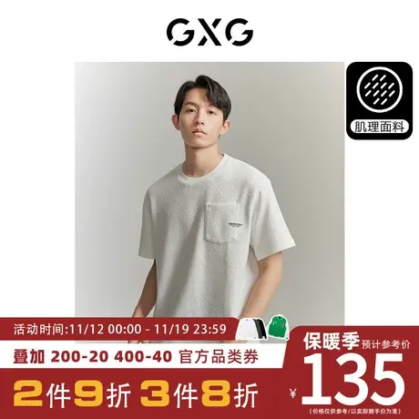 GXG男装[新尚]非正式通勤1.0双色肌理感上衣短袖T恤2023夏季新品商品大图