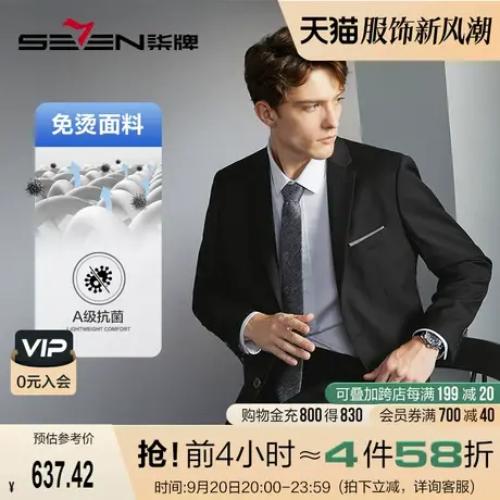 柒牌西服套装男2023秋冬新款商务绅士抗菌免烫平驳领西服外套正装商品大图