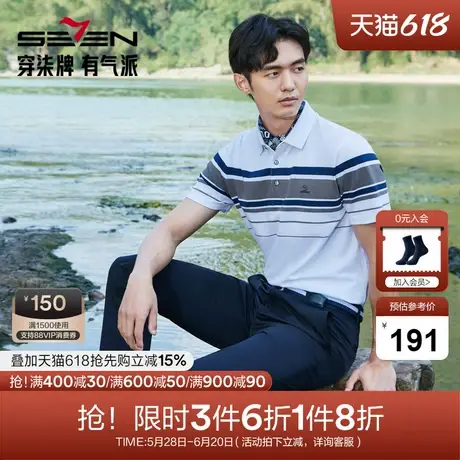 【定位条polo衫】柒牌撞色条纹POLO衫男夏季薄款休闲翻领短袖t恤图片