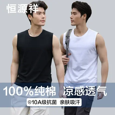 恒源祥男士背心男100%纯棉运动健身跑步跨栏夏季薄款凉感透气白色商品大图