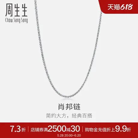 周生生白色黄金K金K金链18K金项链素链女款肖邦链10346N商品大图