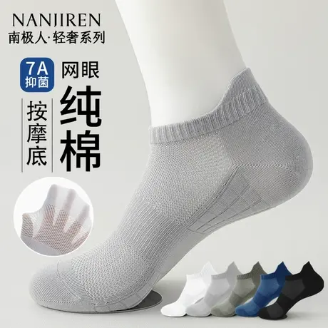 南极人袜子男夏季薄款网眼透气纯棉短袜夏天防臭吸汗抗菌运动船袜商品大图