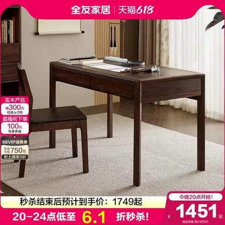 全友家居新中式一字长条实木书桌卧室书房家用办公工作台写字桌子商品大图