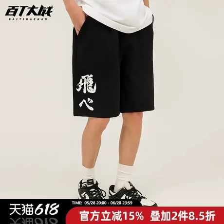 排球少年乌野高校动漫日系联名短裤运动直筒五分黑色裤子男生夏季商品大图