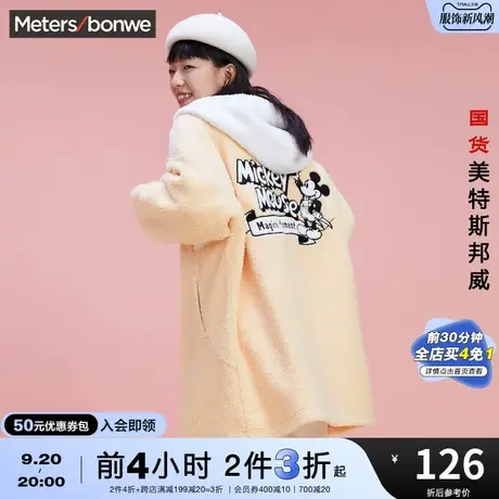 [3件2.5折起]国货美特斯邦威连帽外套女秋冬MTEE米奇中长款保暖衣图片