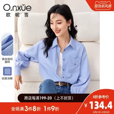 欧昵雪2023秋季新款时尚翻领条纹衬衫女长袖宽松衬衣轻熟小众上衣图片