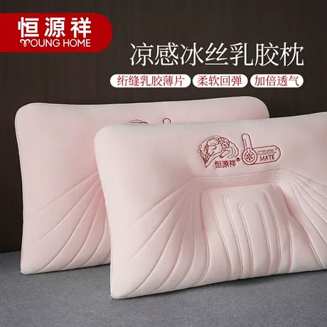 恒源祥新款冰丝乳胶护颈椎枕头家用成人枕芯宿舍单人助睡眠定型枕商品大图