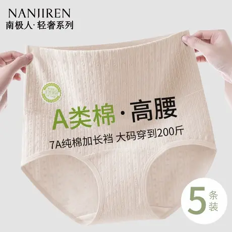 南极人纯棉内裤女2025新款夏薄款7A级抗菌高腰收腹女生全棉三角裤商品大图