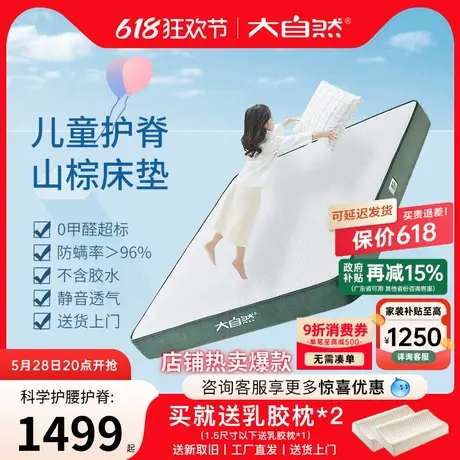 大自然儿童床垫硬垫全山棕棕榈偏硬护脊无甲醛超标席梦思床垫定制商品大图