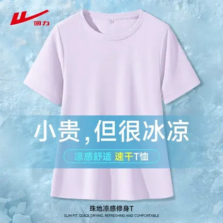 ZH回力紫色珠地冰丝短袖t恤 新款女凉感透气正肩多巴胺运动上衣商品大图