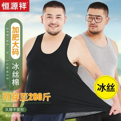 恒源祥莫代尔大码背心男加肥加大男士冰丝速干打底衫跨栏男款夏季商品大图