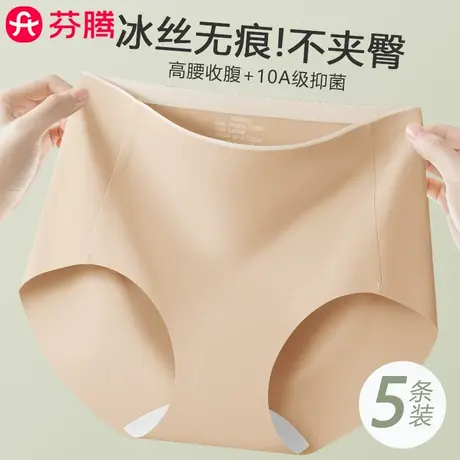 芬腾高腰无痕冰丝内裤女2025新款纯棉抗菌裆瑜伽透气女生三角短裤商品大图