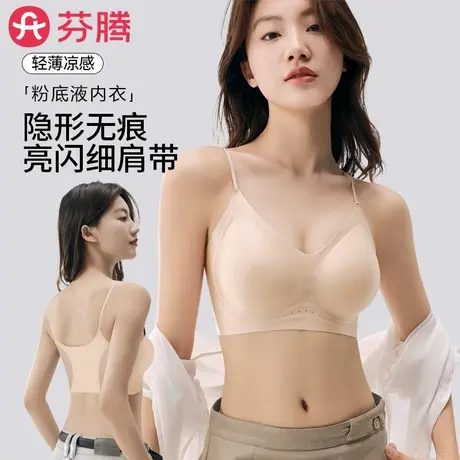 芬腾凉感内衣女士细肩带隐形小胸聚拢无痕透气夏季薄款美背文胸罩商品大图