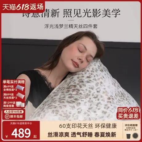 ELLE DECO浮光浅梦春夏新品60S兰精天丝四件套柔软凉感被套床单商品大图