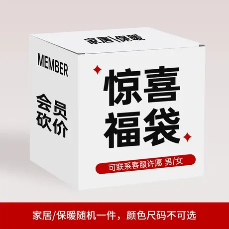 【非砍价成功勿拍】会员砍价家居服/睡裙/保暖内衣随机发不退不换商品大图