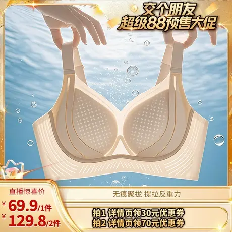 【付定！8日晚8点付尾款!】梦芭蒂薄款内衣女防下垂收副乳文胸罩图片