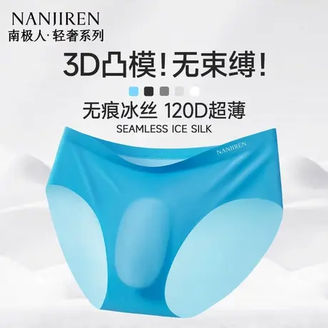 南极人冰丝内裤男士三角裤头超薄款透明无痕男款夏季薄款2025新款商品大图