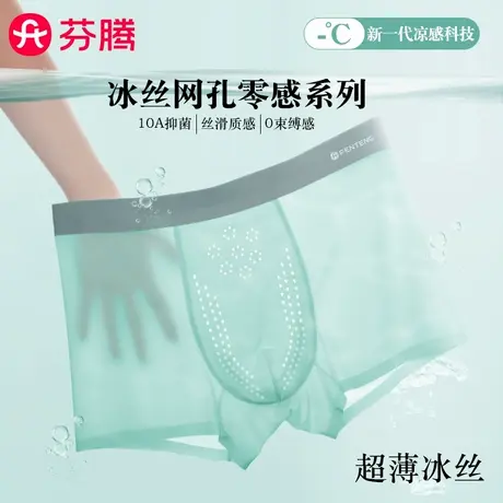 芬腾冰丝内裤男士无痕夏季薄款2025新款男款四角平角透气抗菌短裤图片